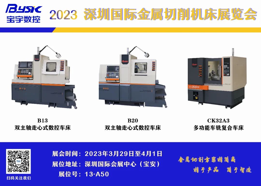 2023 深圳国际金属切削机床展览会